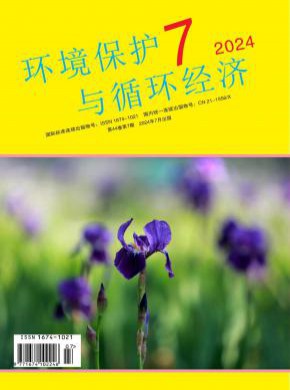 环境保护与循环经济期刊